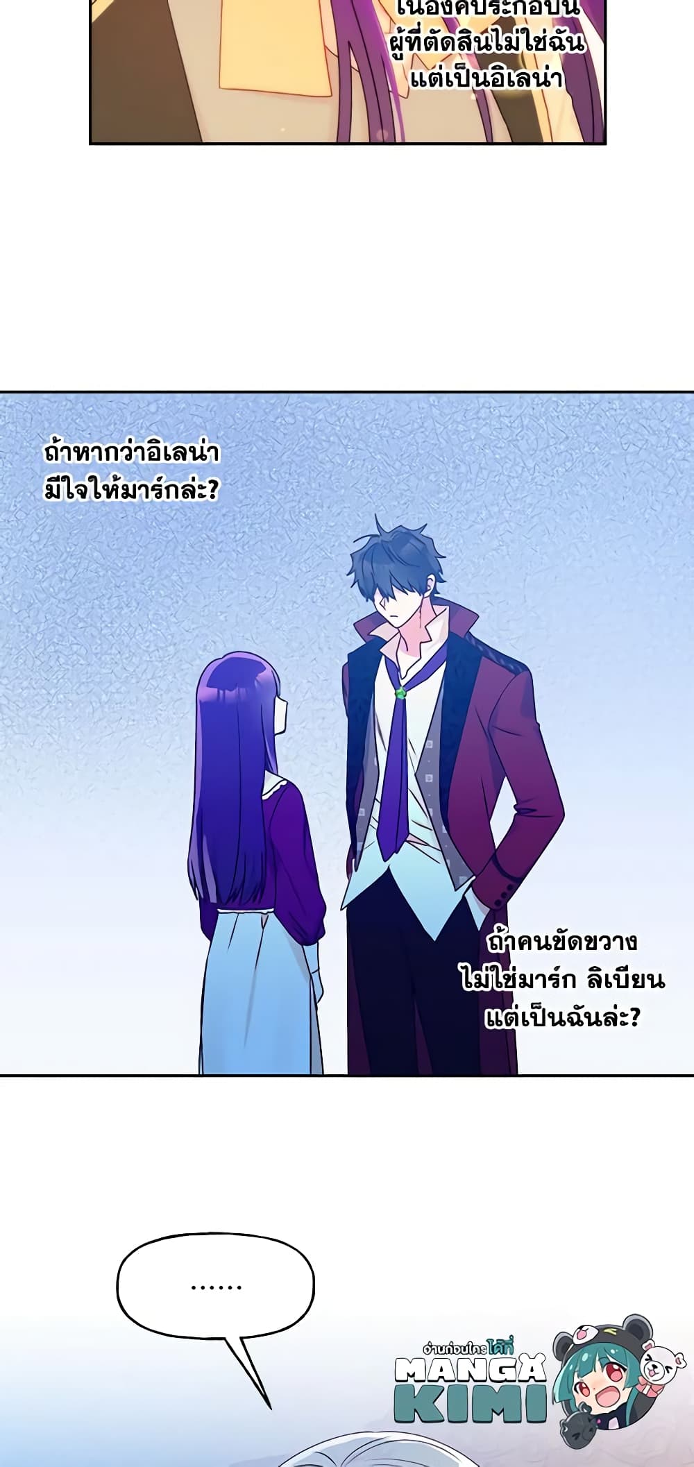 อ่านการ์ตูน Elena Evoy Observation Diary 45 ภาพที่ 10