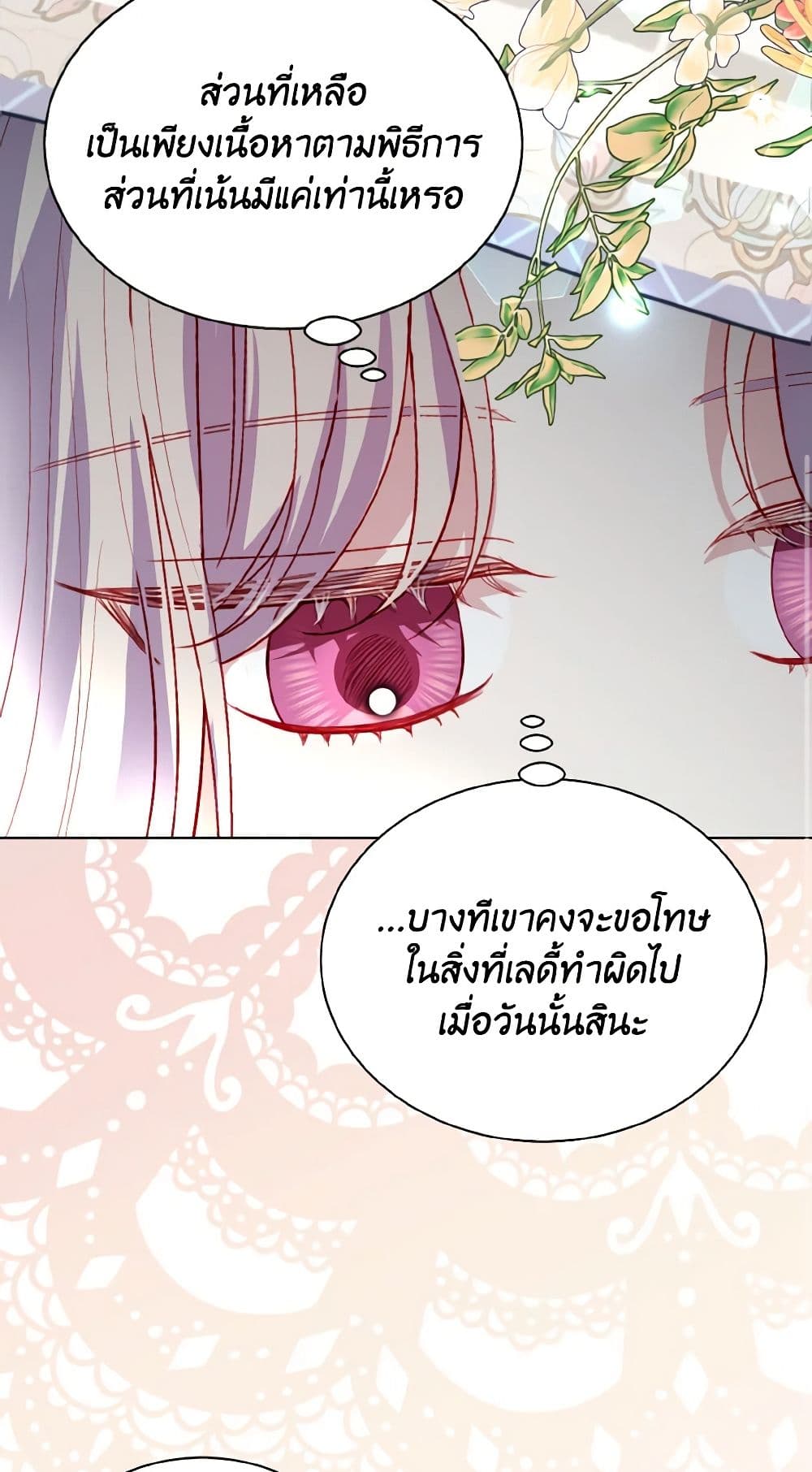 อ่านการ์ตูน My Father, the Possessive Demi-God 46 ภาพที่ 47