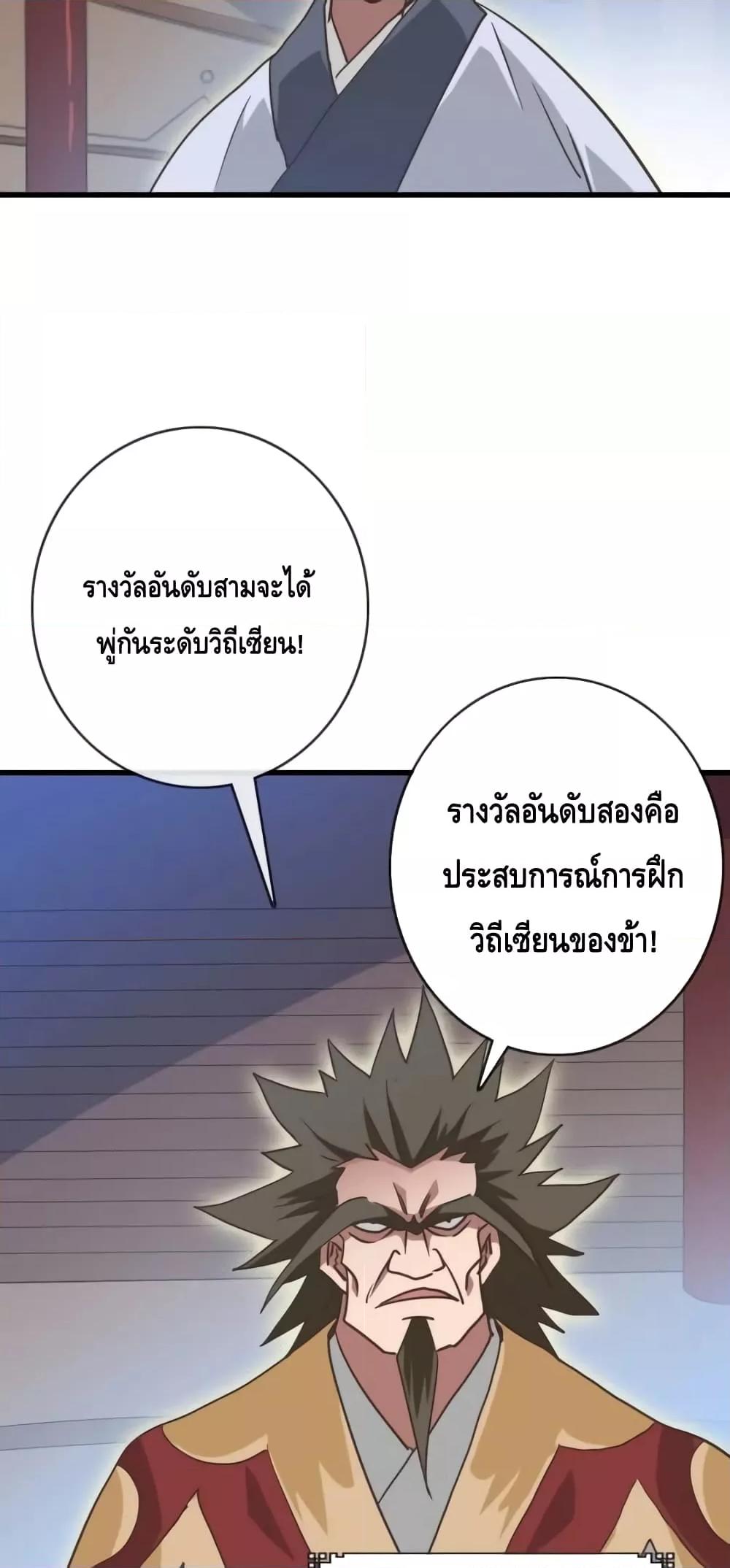 อ่านการ์ตูน Crazy Leveling System 75 ภาพที่ 44