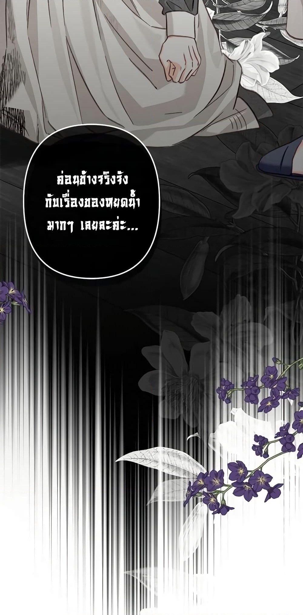 อ่านการ์ตูน How to Survive as a Maid in a Horror Game 24 ภาพที่ 32