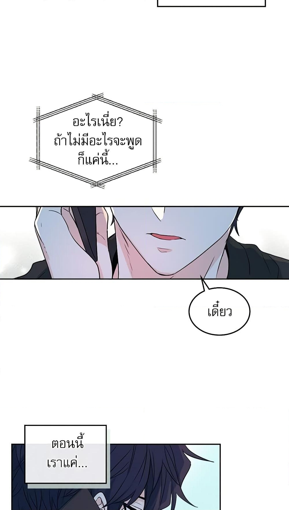 อ่านการ์ตูน My Life as an Internet Novel 76 ภาพที่ 20