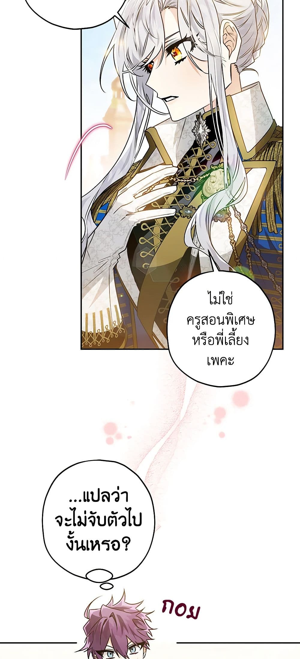 อ่านการ์ตูน Sigrid 54 ภาพที่ 36