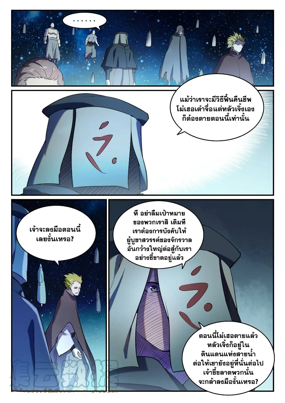 อ่านการ์ตูน Bailian Chengshen 806 ภาพที่ 13