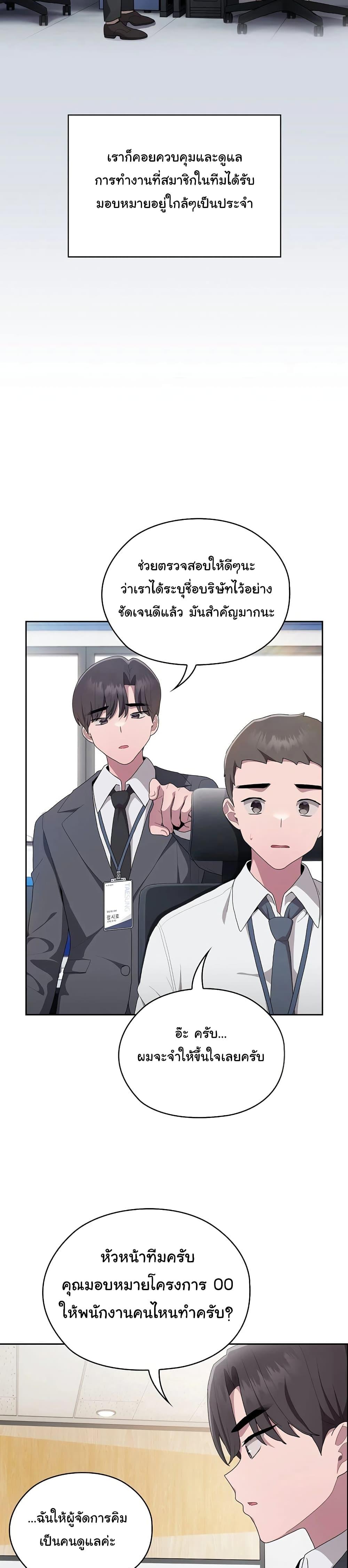 อ่านการ์ตูน Office Shitbag Alert 7 ภาพที่ 28