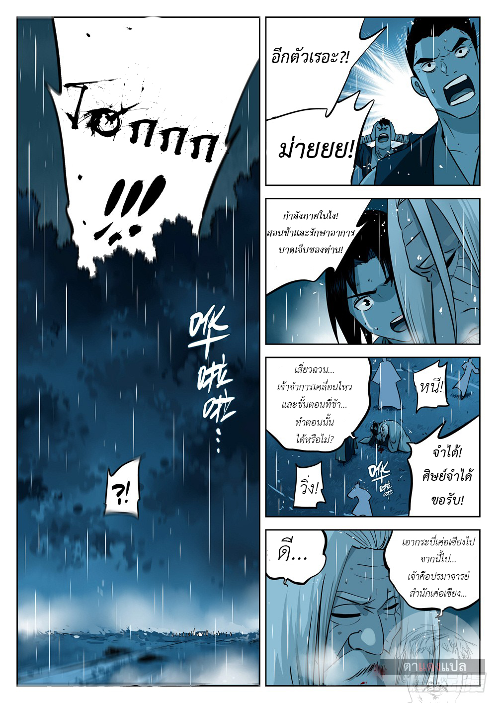 อ่านการ์ตูน Jianghu 16 ภาพที่ 11