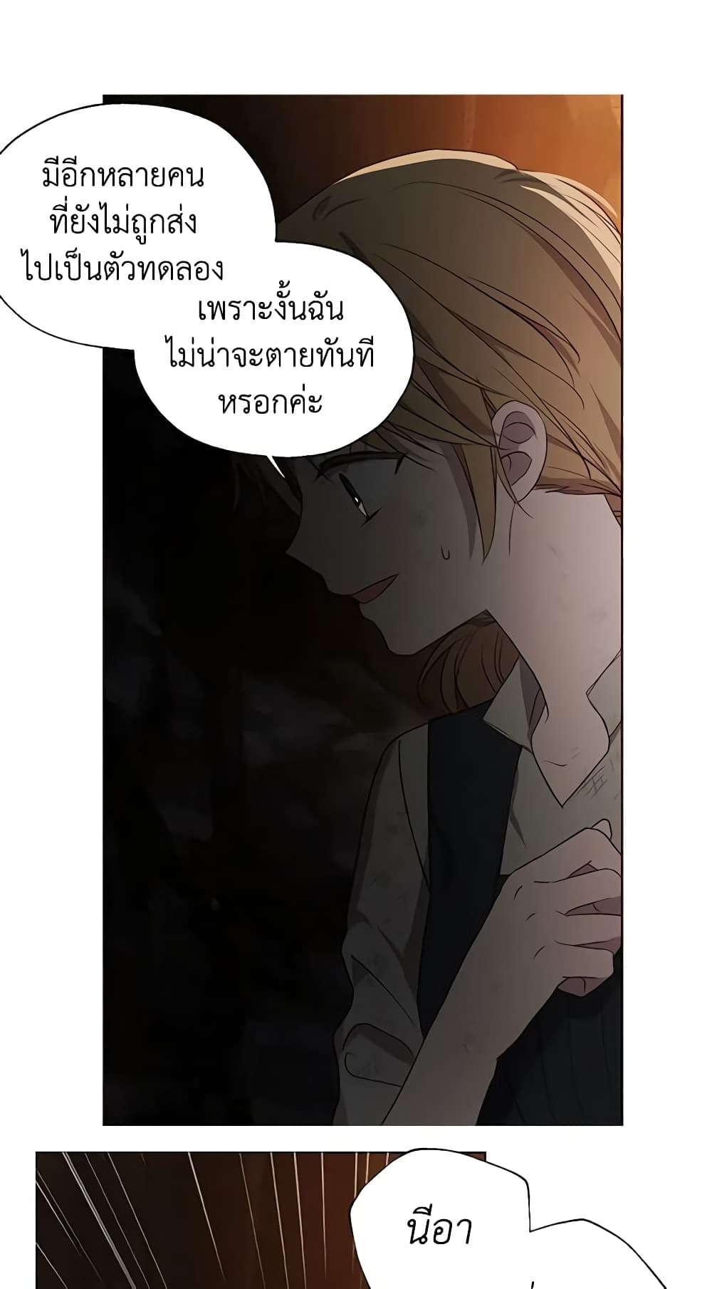 อ่านการ์ตูน Seduce the Villain’s Father 112 ภาพที่ 15