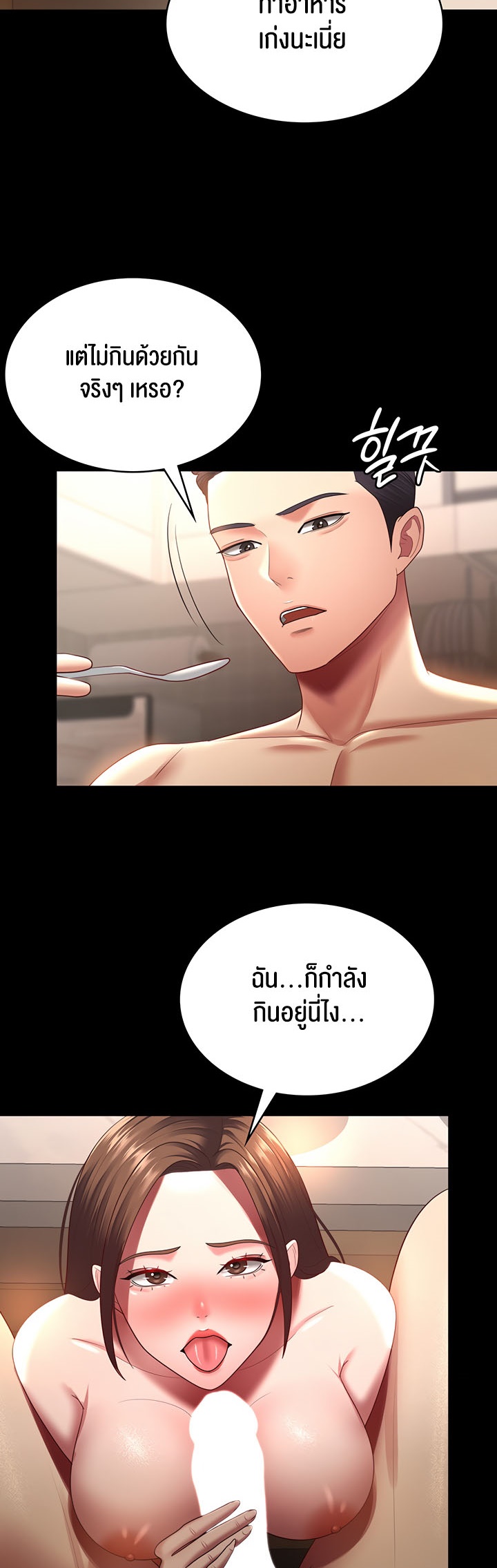 อ่านการ์ตูน Your Wife was Delicious 34 ภาพที่ 23