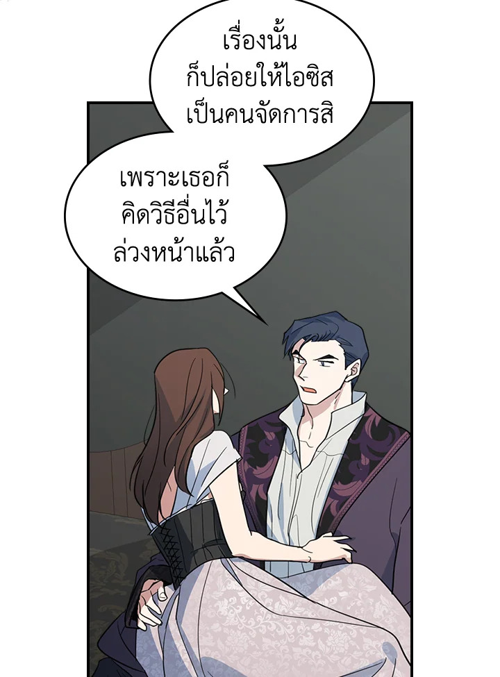 อ่านการ์ตูน The Lady and The Beast 103 ภาพที่ 13