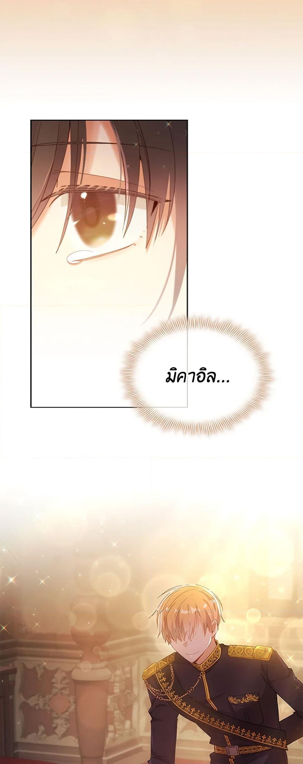 อ่านการ์ตูน The Meaning of You 52 ภาพที่ 12