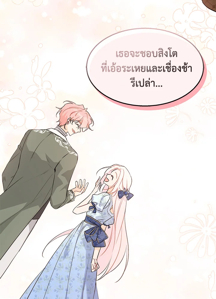 อ่านการ์ตูน The Symbiotic Relationship Between a Panther and a Rabbit 93 ภาพที่ 54