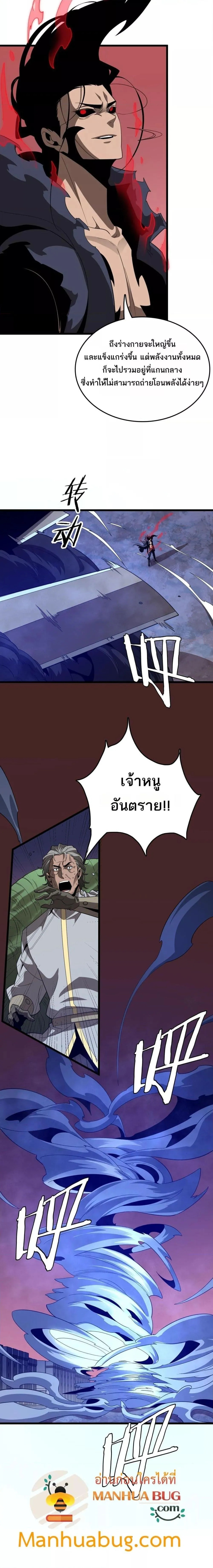 อ่านการ์ตูน The Ten Thousand Clans Invasion: Guardian of the Rear 26 ภาพที่ 10