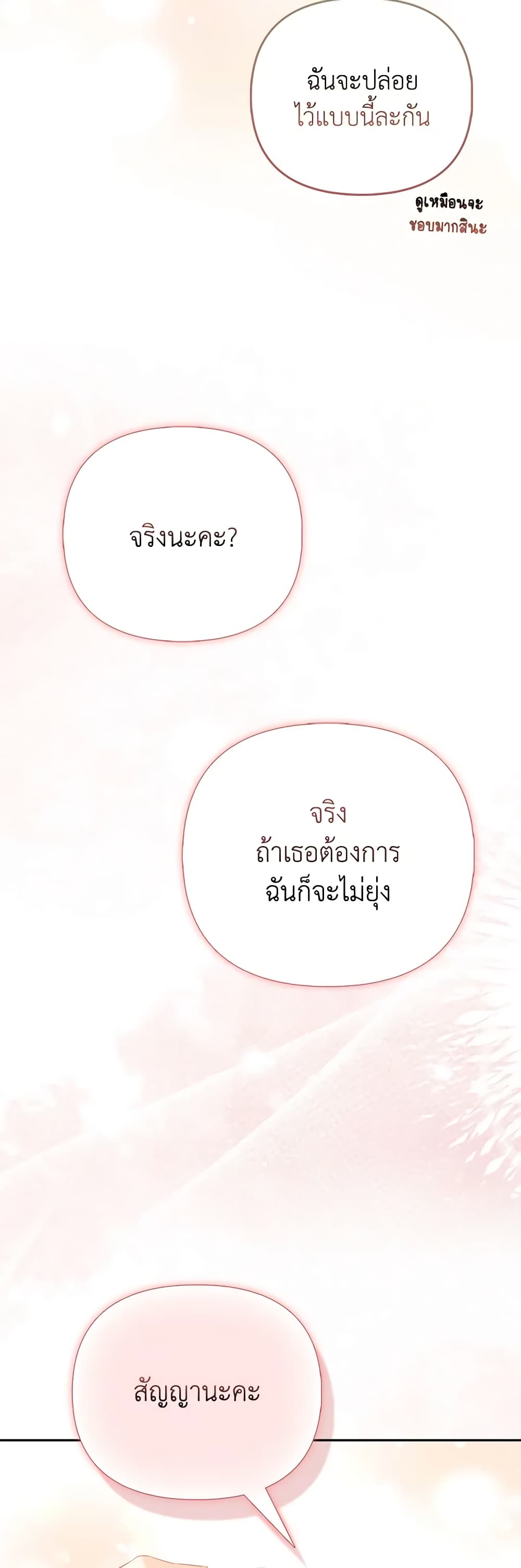 อ่านการ์ตูน I’m the Princess of All 26 ภาพที่ 48