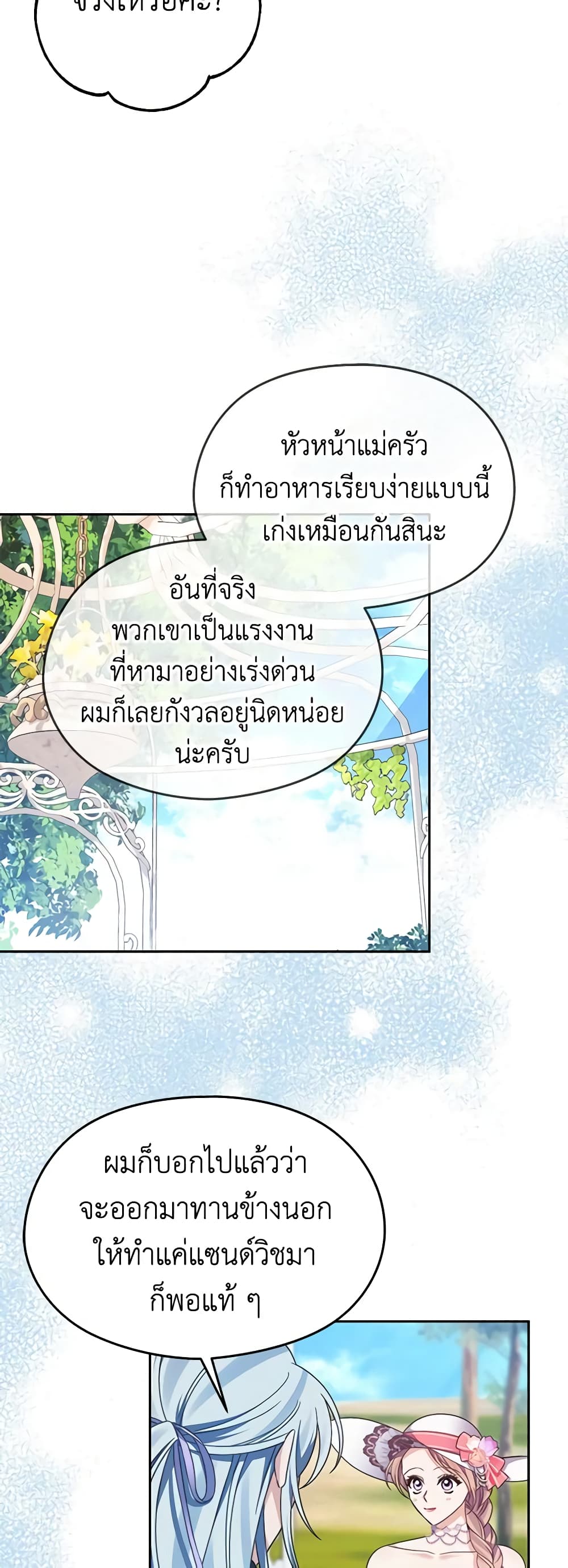 อ่านการ์ตูน My Dear Aster 56 ภาพที่ 32