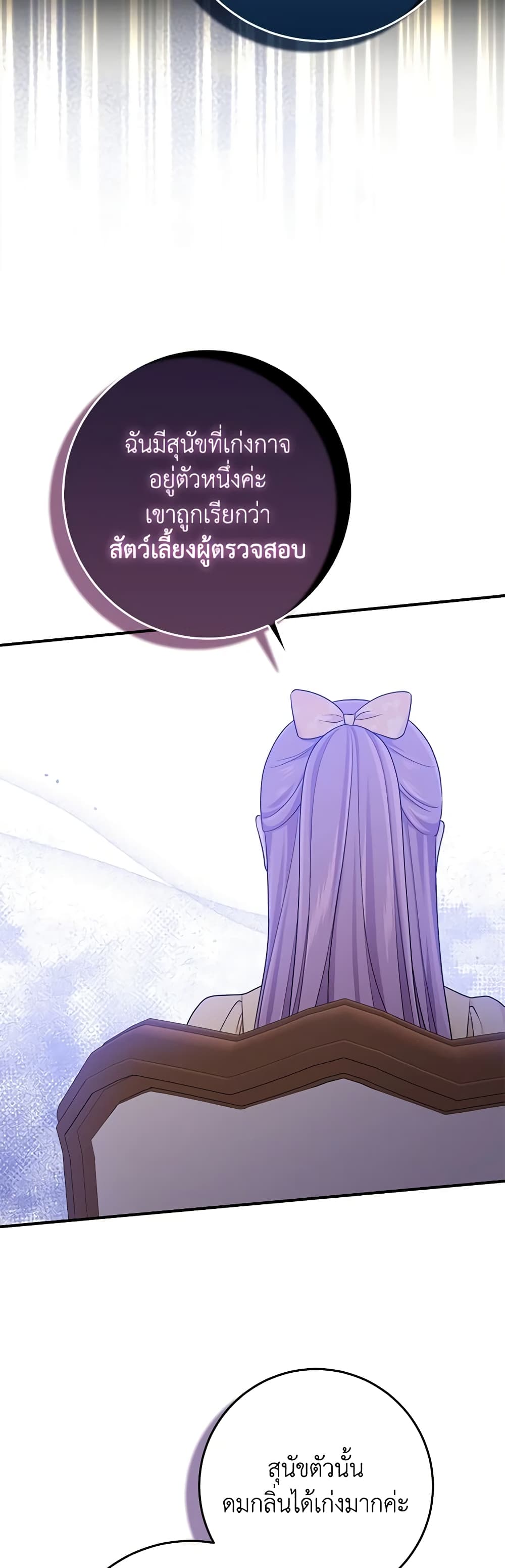 อ่านการ์ตูน I Played the Role of the Adopted Daughter Too Well 48 ภาพที่ 41