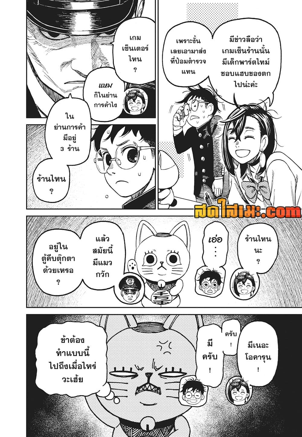 อ่านการ์ตูน Dandadan 130 ภาพที่ 4