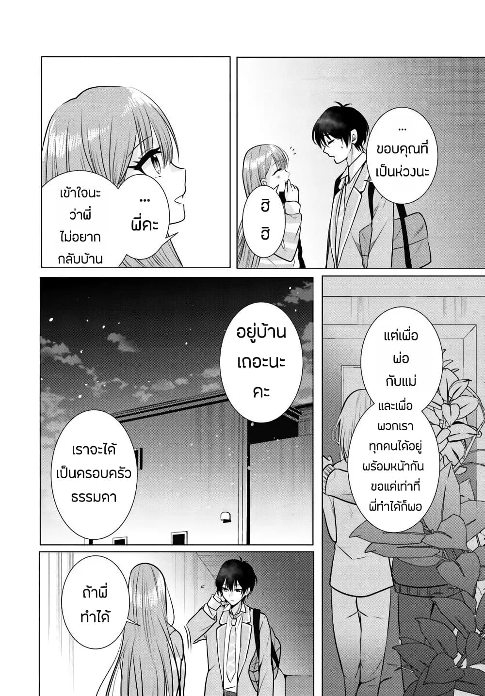 อ่านการ์ตูน Houkago, Family Restaurant de, Class no Ano Ko to 2.1 ภาพที่ 8