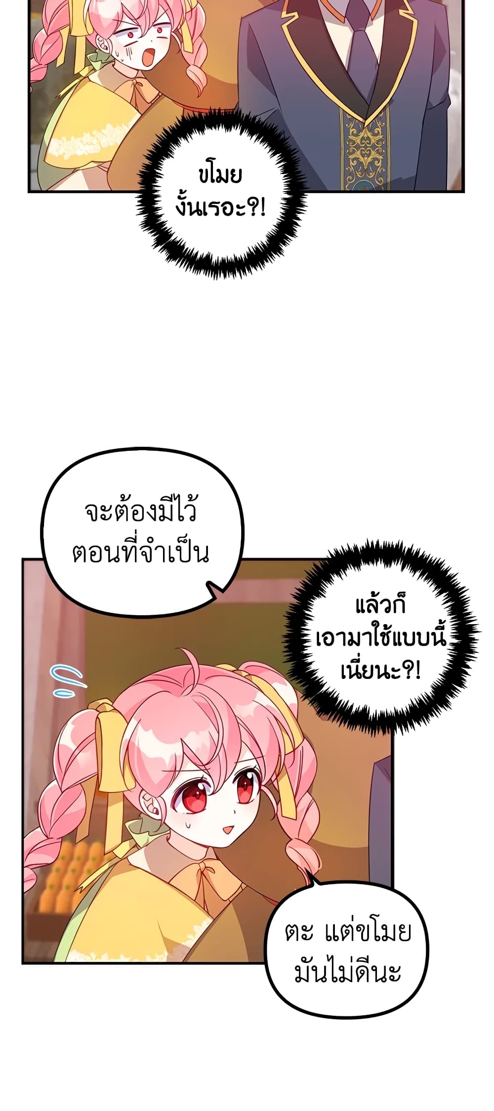 อ่านการ์ตูน The Precious Sister of The Villainous 31 ภาพที่ 13