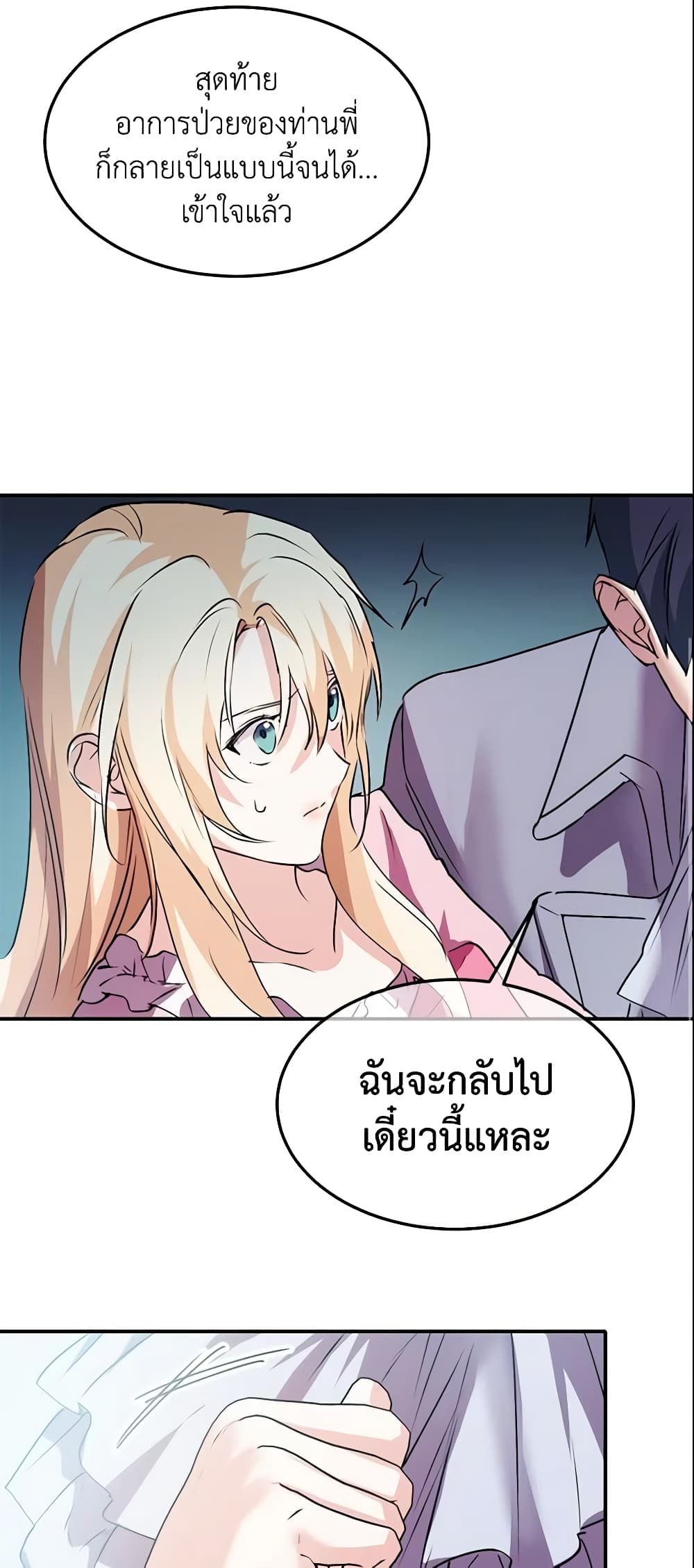 อ่านการ์ตูน Crazy Princess Renia 11 ภาพที่ 22