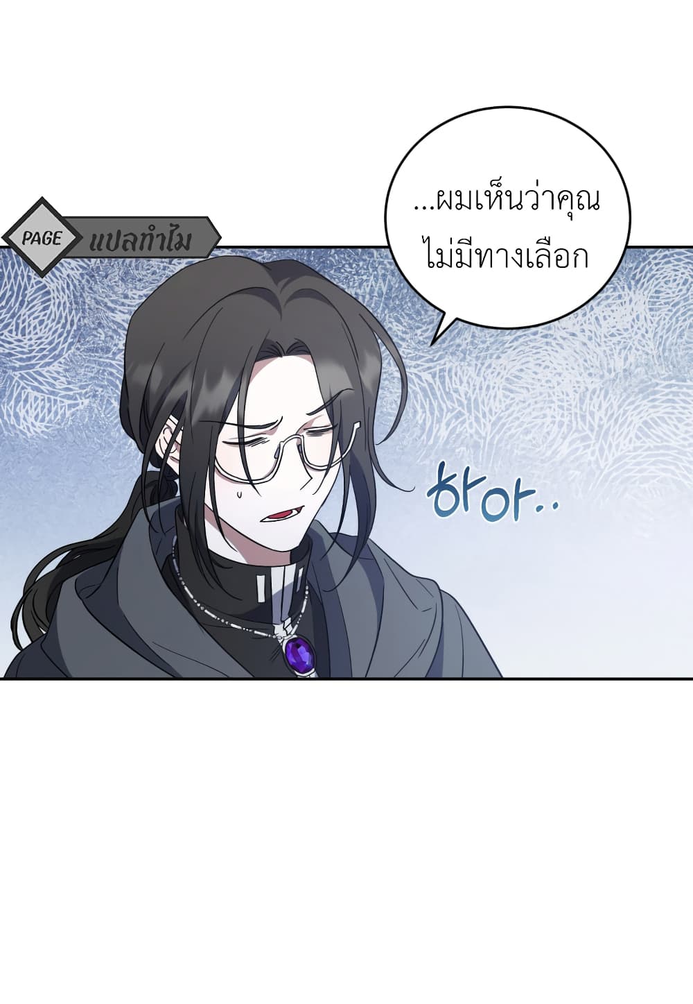 อ่านการ์ตูน I Plan To Become The Master Of A Stolen Family 4 ภาพที่ 43