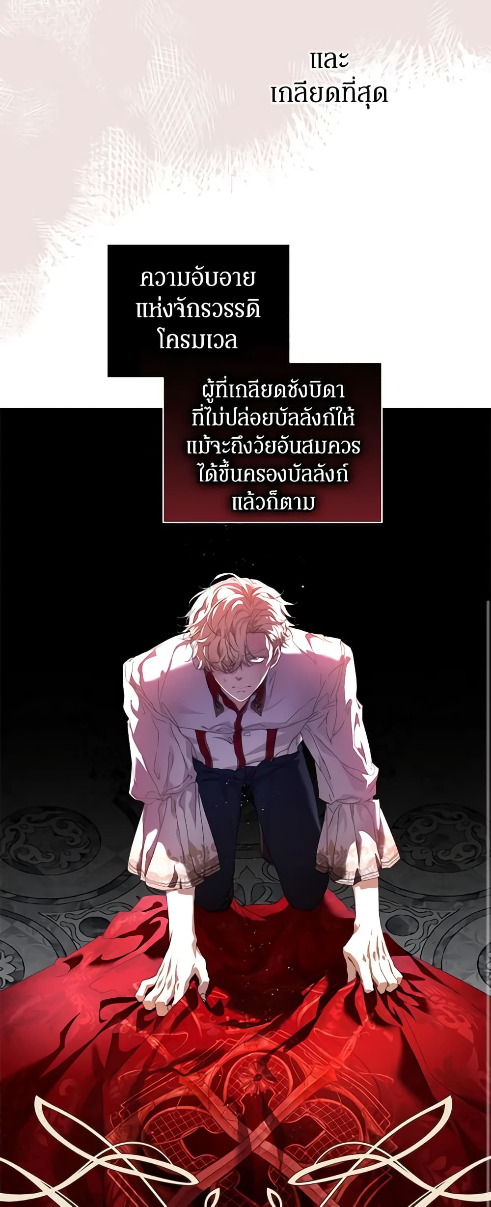 อ่านการ์ตูน I’m the Villainous Male Lead’s Terminally-Ill Aunt 13 ภาพที่ 19