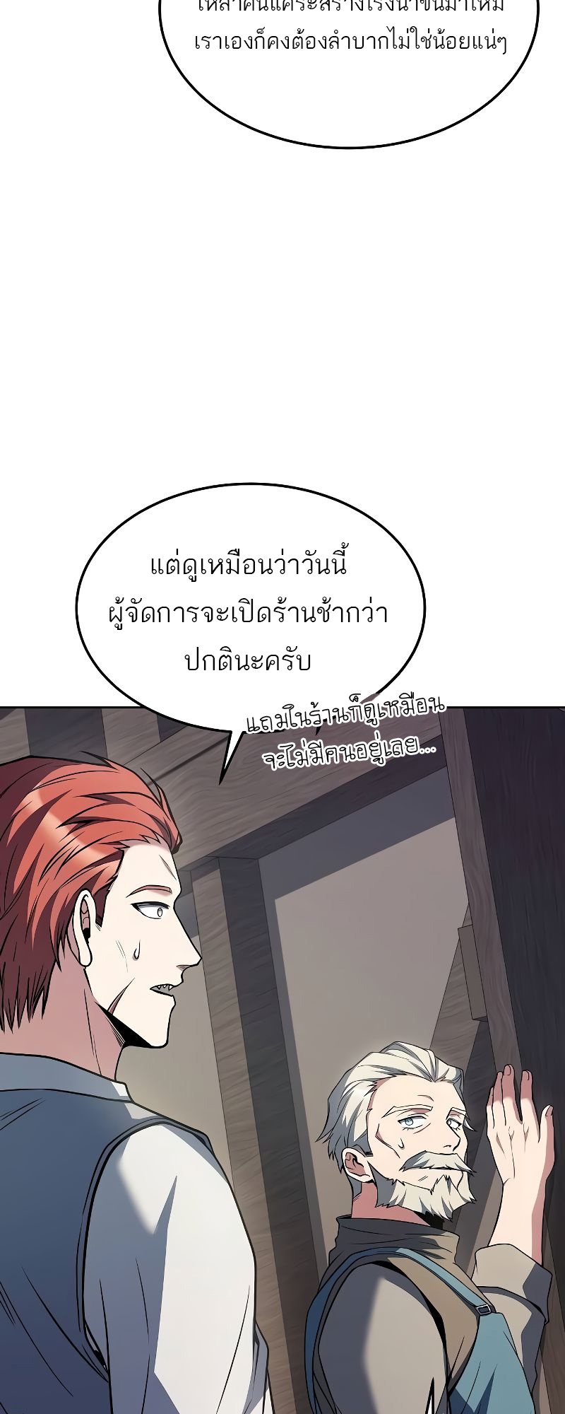 อ่านการ์ตูน A Wizard’s Restaurant 43 ภาพที่ 48