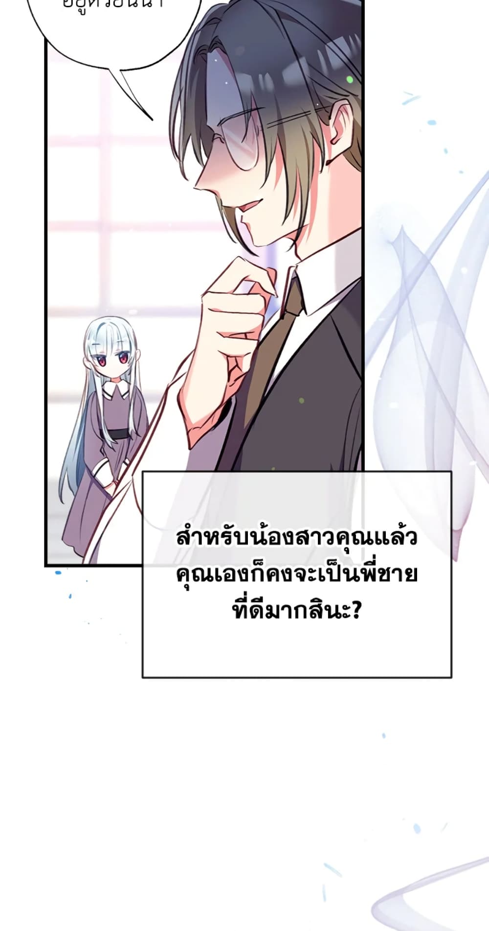 อ่านการ์ตูน Can We Become a Family 8 ภาพที่ 79