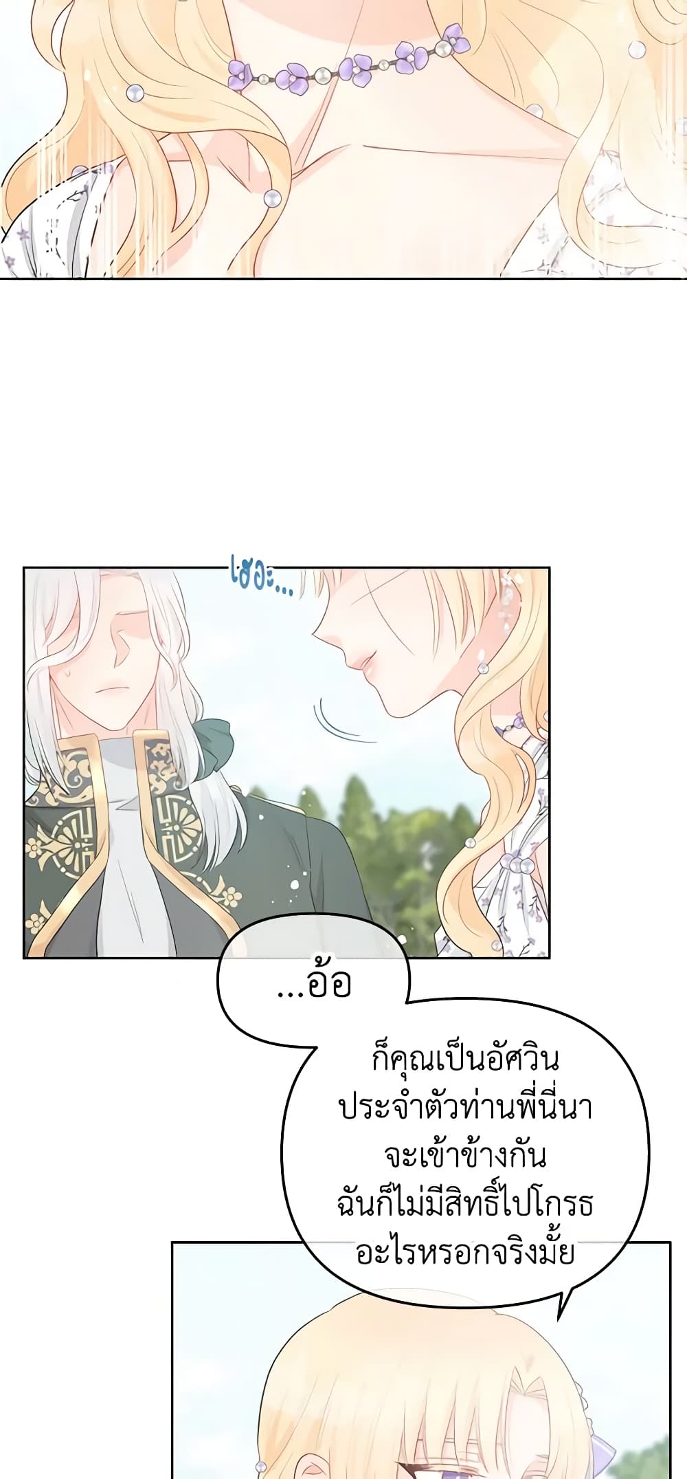 อ่านการ์ตูน Don’t Concern Yourself With That Book 36 ภาพที่ 24