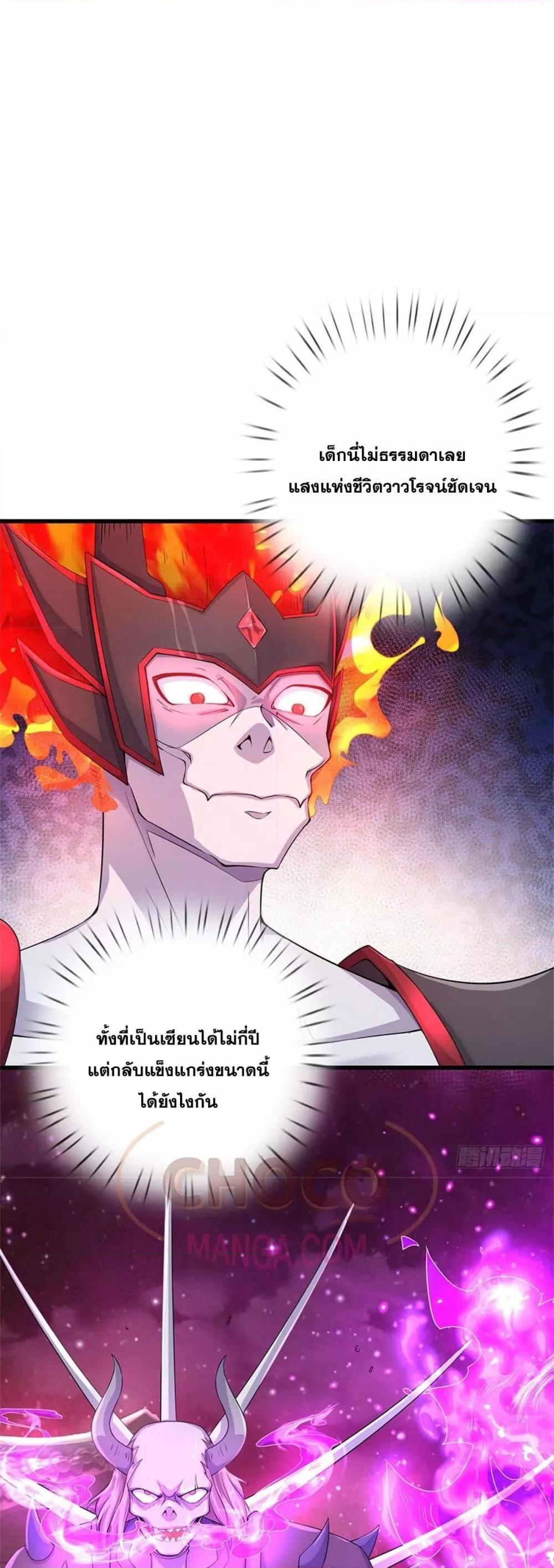 อ่านการ์ตูน I Can Become A Sword God 184 ภาพที่ 14