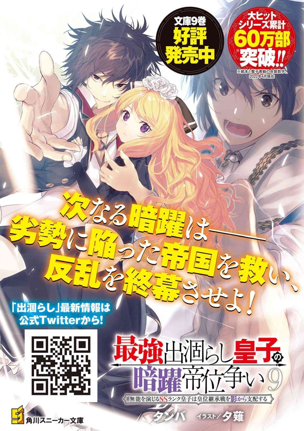 อ่านการ์ตูน The Strongest Dull Prince’s Secret Battle for the Throne 33.1 ภาพที่ 12