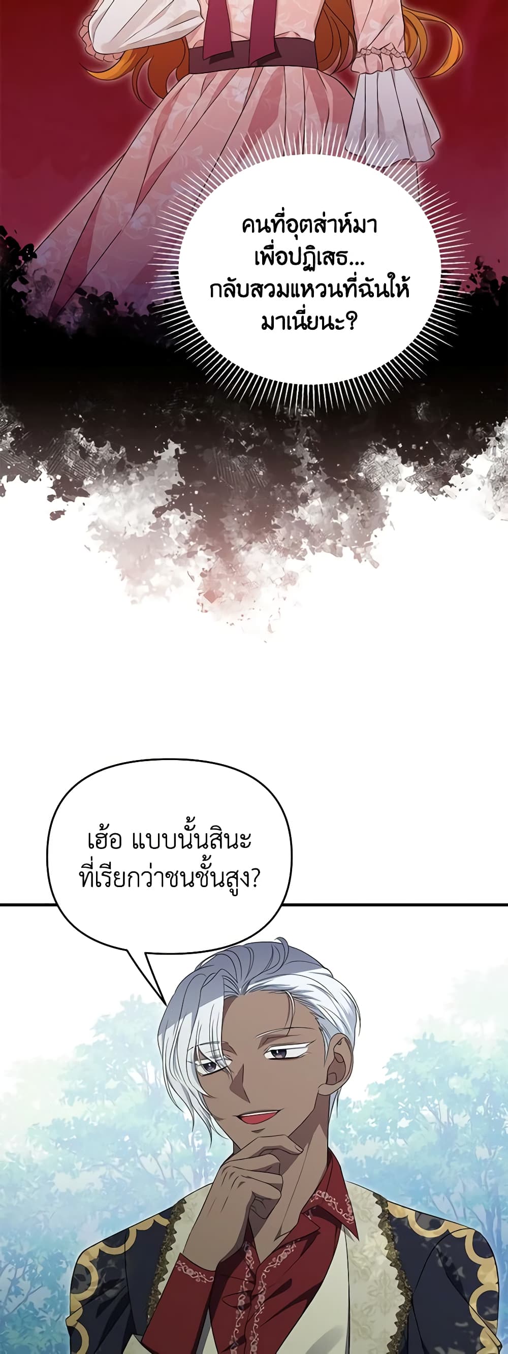 อ่านการ์ตูน Zenith 67 ภาพที่ 51