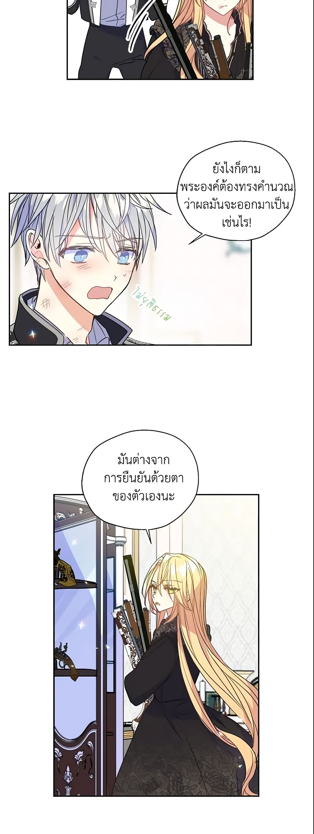 อ่านการ์ตูน Your Majesty, Please Spare Me This Time 45 ภาพที่ 3