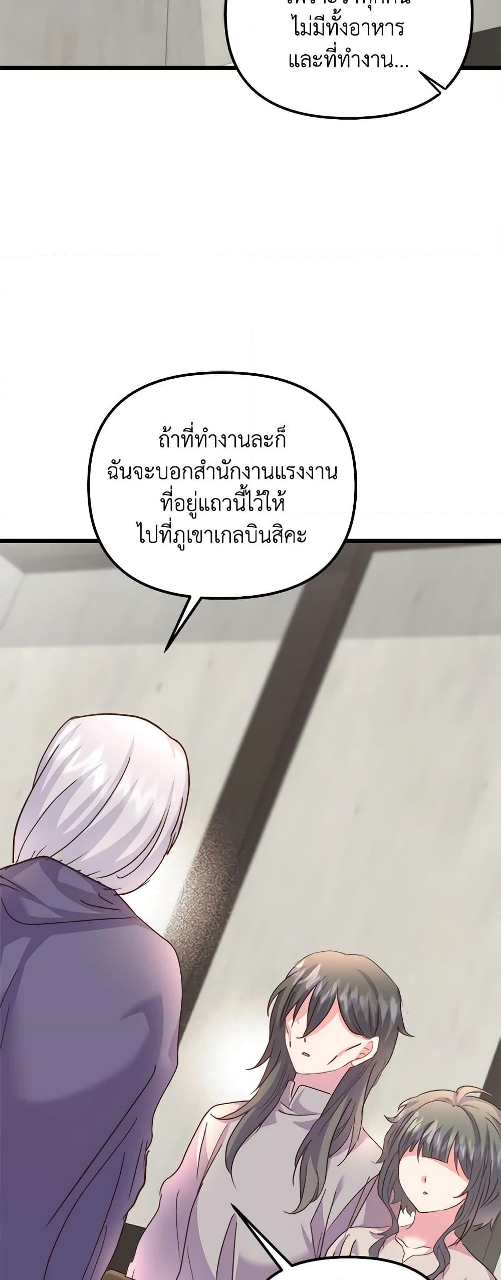 อ่านการ์ตูน I Didn’t Save You To Get Proposed To 69 ภาพที่ 18