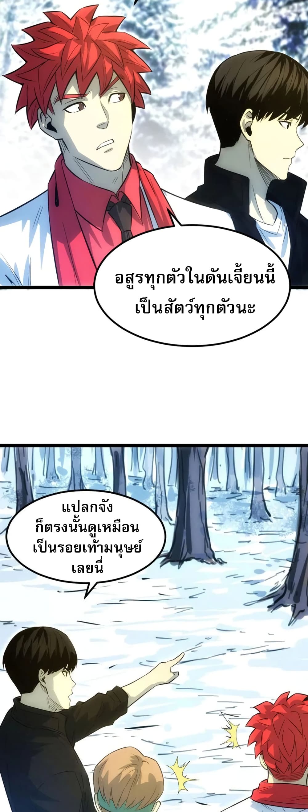 อ่านการ์ตูน I Rely on OCD to Become the King 32 ภาพที่ 7