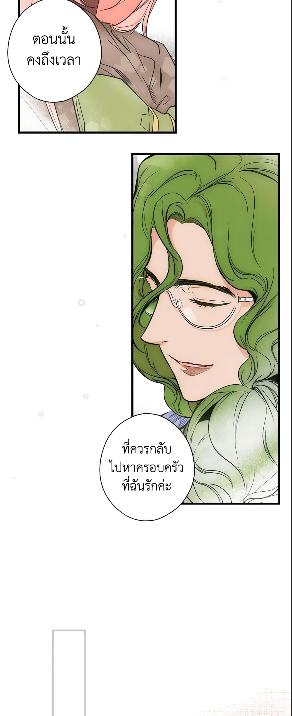 อ่านการ์ตูน The Fantasie of a Stepmother 37 ภาพที่ 14