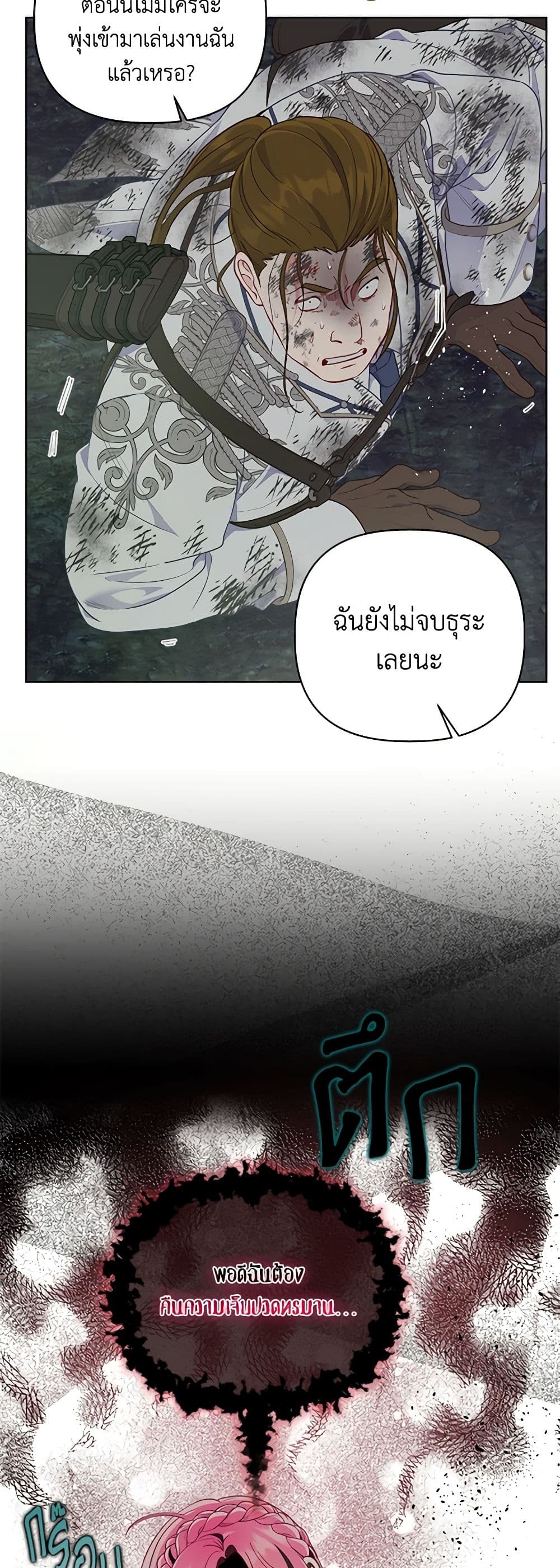 อ่านการ์ตูน A Transmigrator’s Privilege 77 ภาพที่ 34