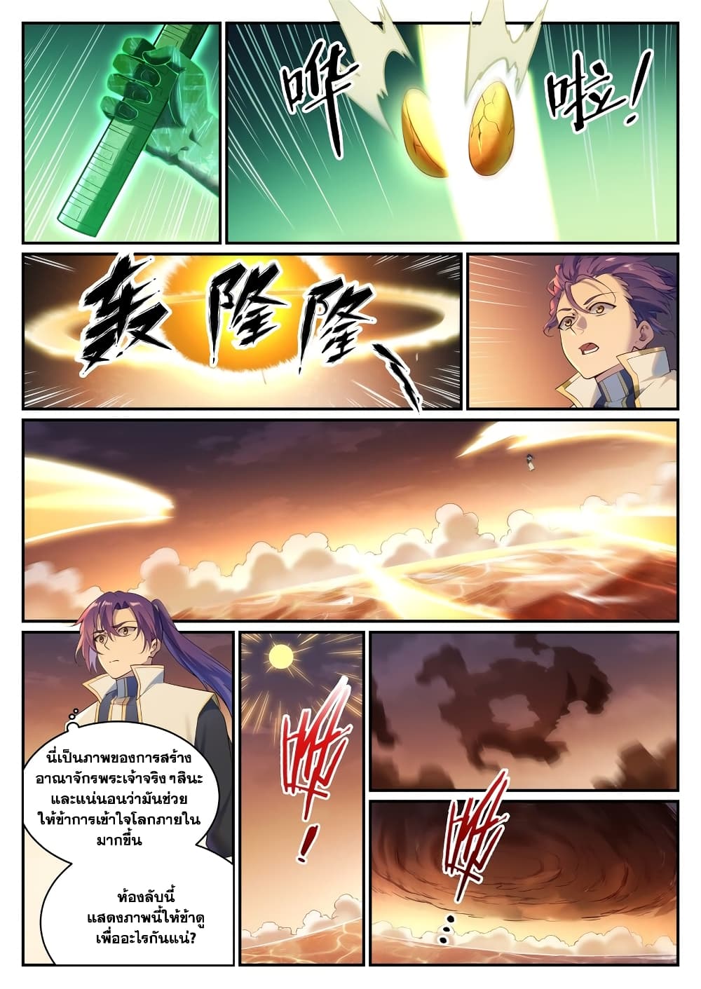 อ่านการ์ตูน Bailian Chengshen 903 ภาพที่ 5