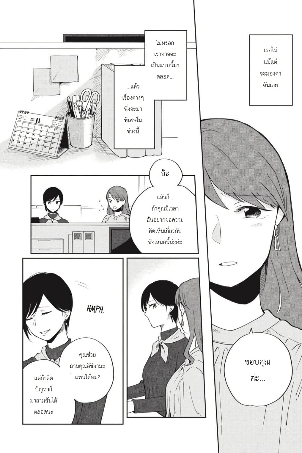 อ่านการ์ตูน I Love You So Much, I Hate You 7 ภาพที่ 2