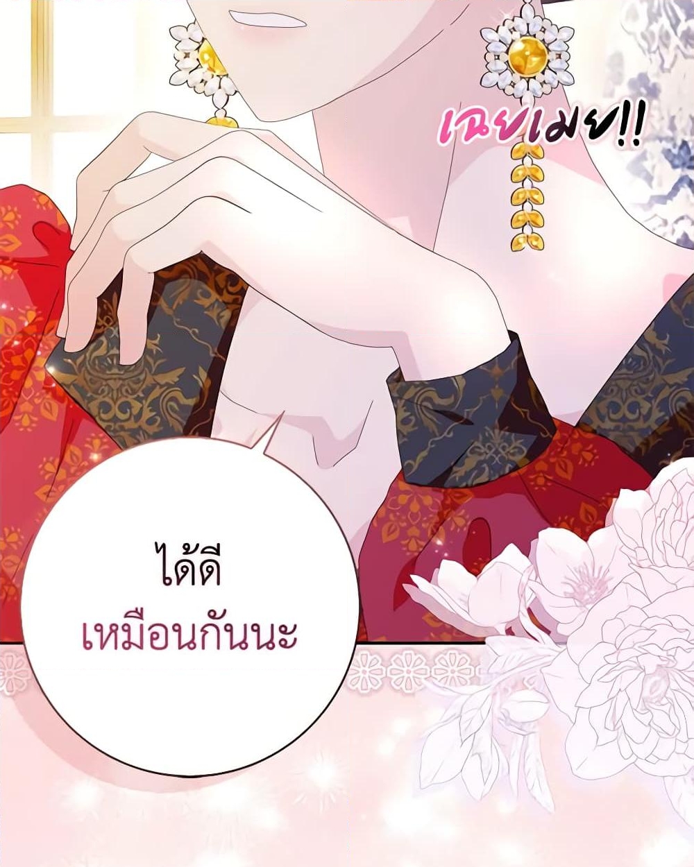 อ่านการ์ตูน When I Quit Being A Wicked Mother-in-law, Everyone Became Obsessed With Me 56 ภาพที่ 61