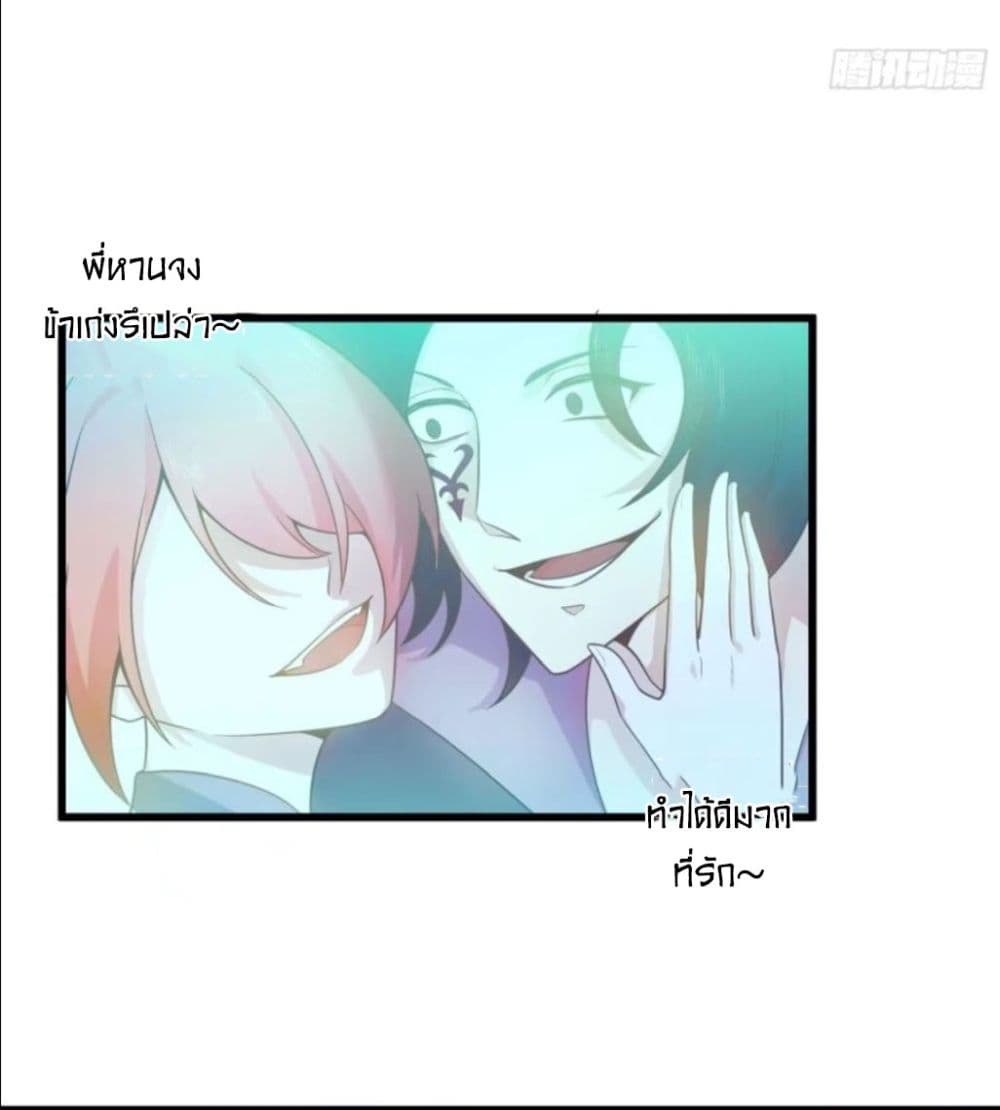 อ่านการ์ตูน A righteous person like me was forced by the system to be a villain 11 ภาพที่ 20