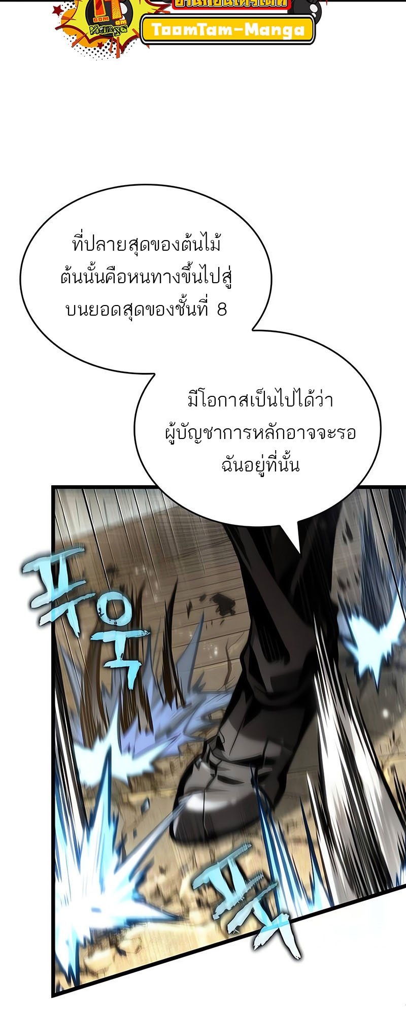 อ่านการ์ตูน The World After The End 145 ภาพที่ 23