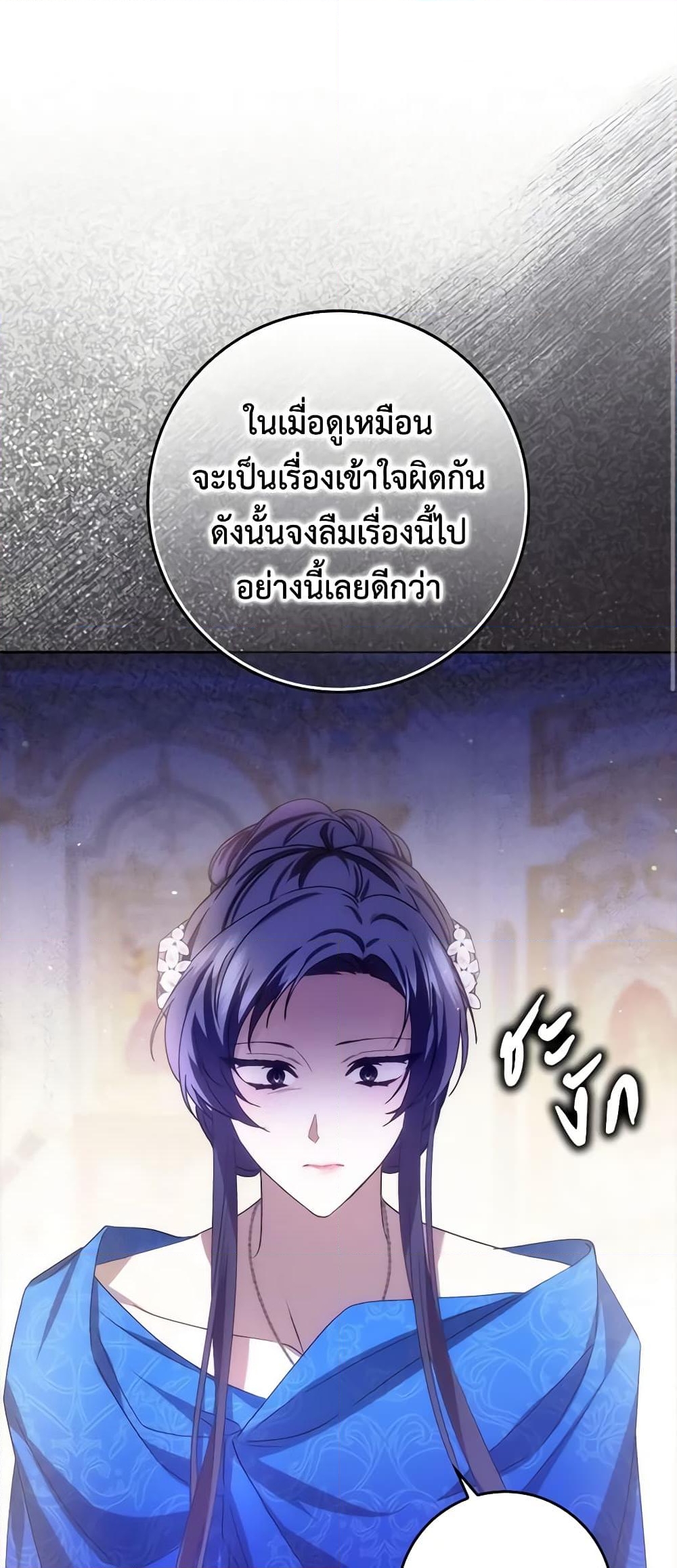 อ่านการ์ตูน I Won’t Pick Up The Trash I Threw Away Again 67 ภาพที่ 50