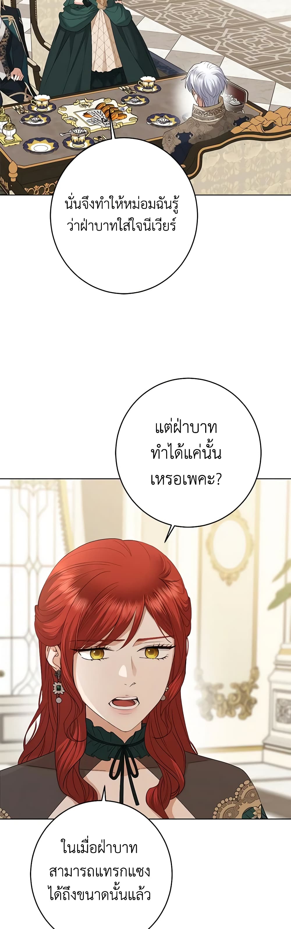 อ่านการ์ตูน I Don’t Love You Anymore 76 ภาพที่ 5