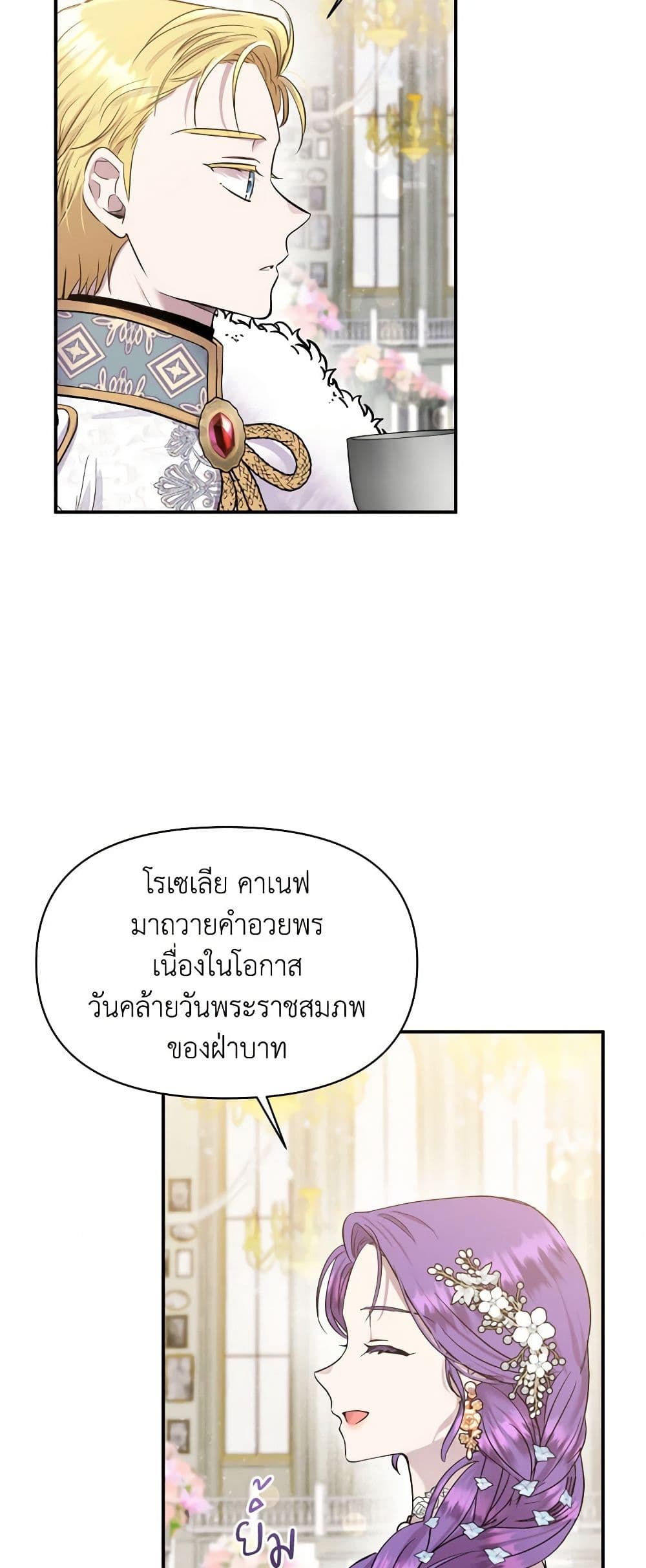 อ่านการ์ตูน Materialistic Princess 18 ภาพที่ 26