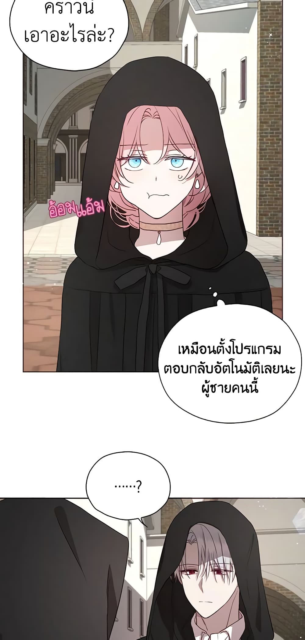 อ่านการ์ตูน Seduce the Villain’s Father 26 ภาพที่ 44