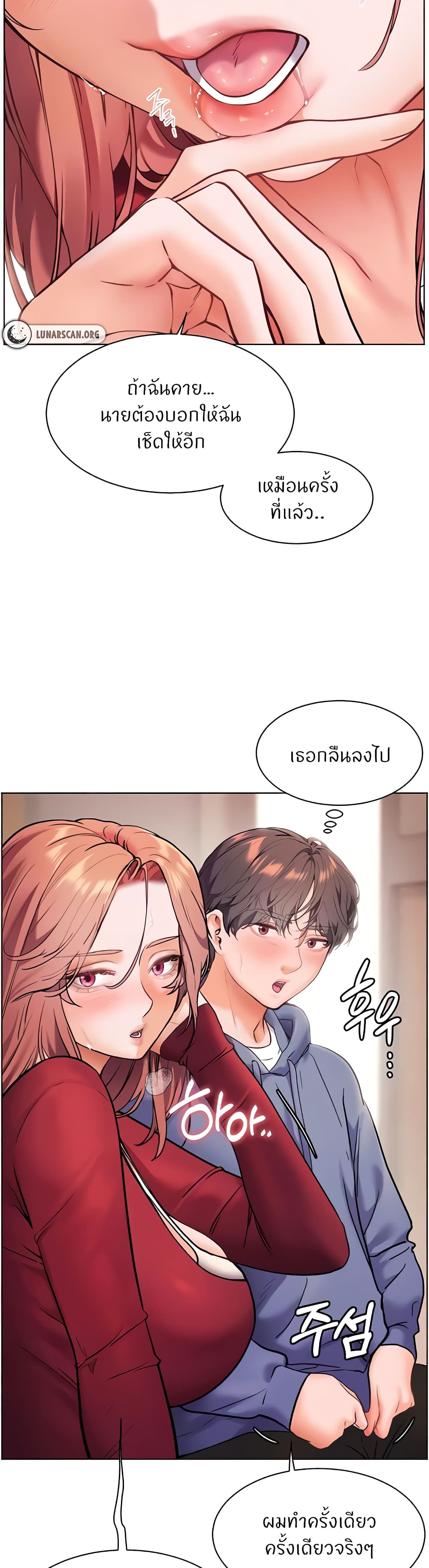 อ่านการ์ตูน Teacher’s Efforts 18 ภาพที่ 58