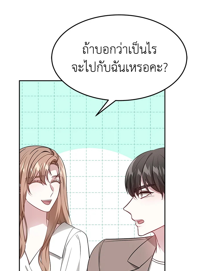 อ่านการ์ตูน It’s My First Time Getting 18 ภาพที่ 76