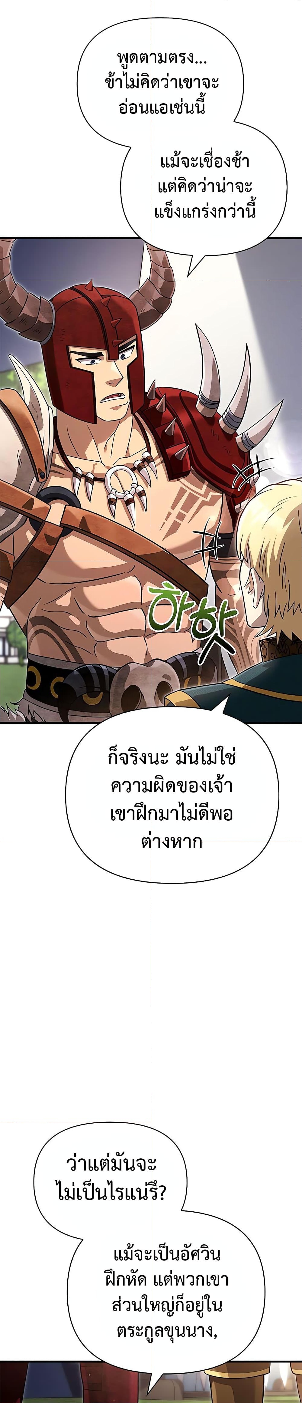 อ่านการ์ตูน Surviving The Game as a Barbarian 66 ภาพที่ 24