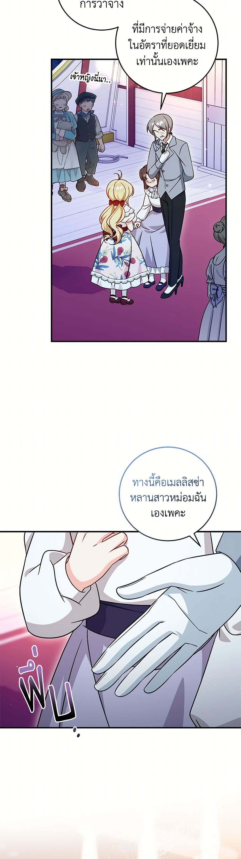 อ่านการ์ตูน Baby Pharmacist Princess 71 ภาพที่ 24