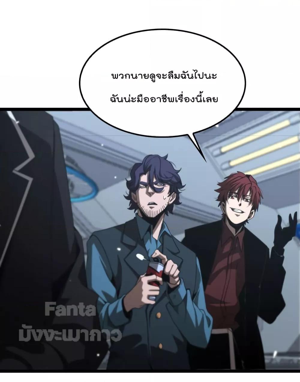 อ่านการ์ตูน World’s Apocalypse Online 163 ภาพที่ 40