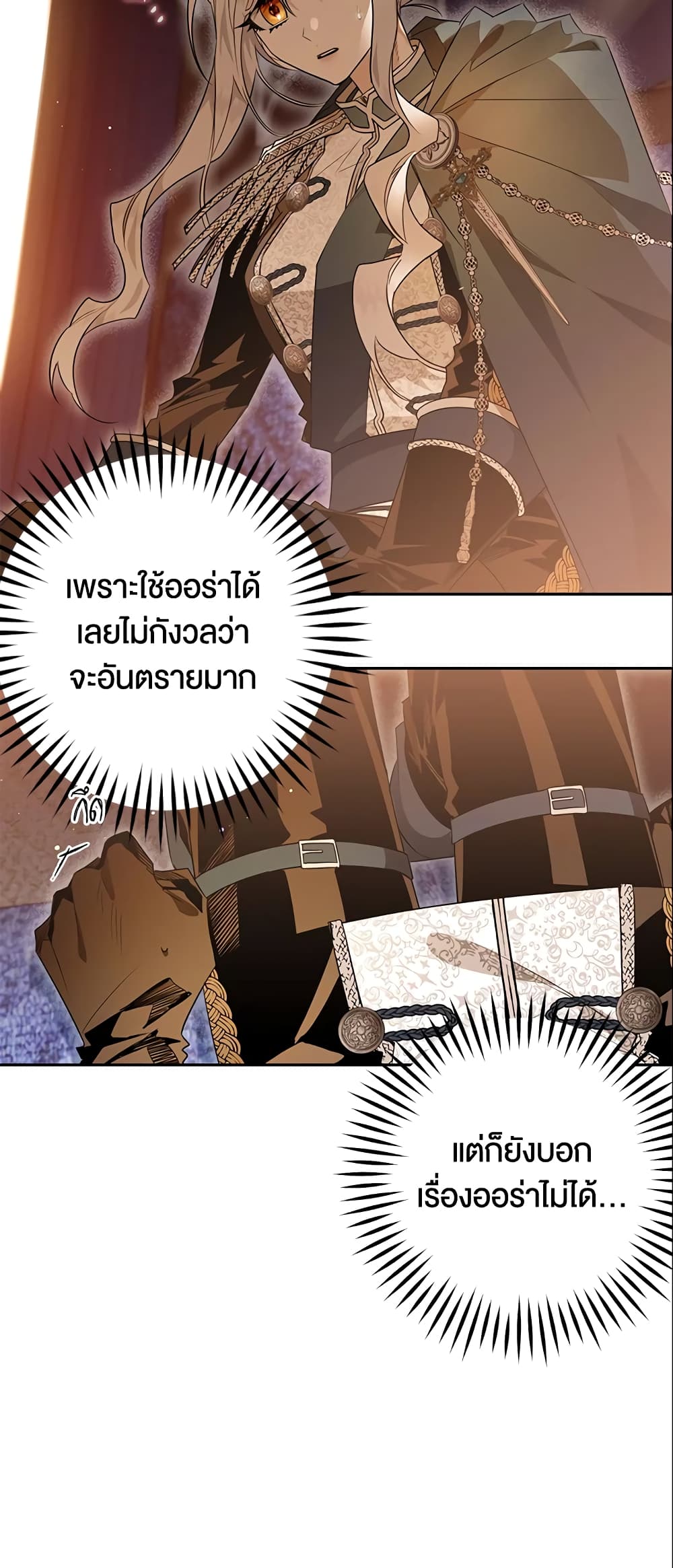 อ่านการ์ตูน Sigrid 16 ภาพที่ 31